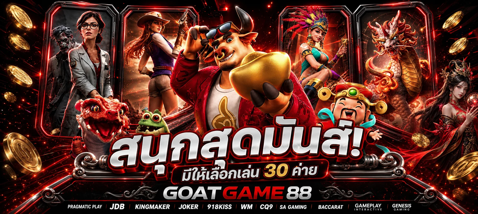 สไลด์ GOATGAME88 เว็บตรงรวมเกมออนไลน์